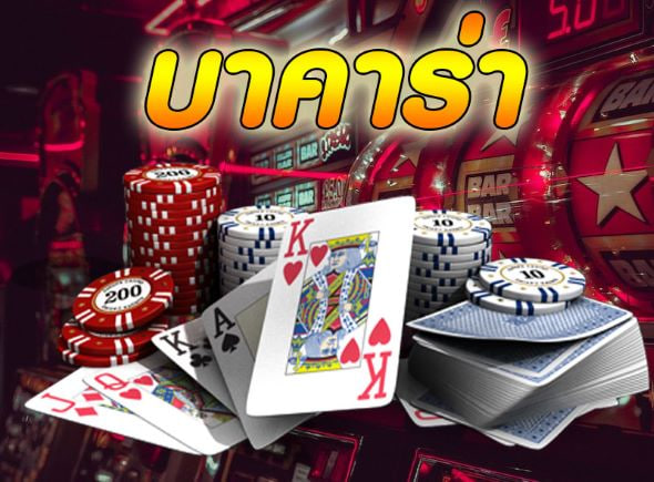 เคล็ดลับทำกำไรบาคาร่าออนไลน์ KUBET คาสิโน จากผู้เล่น โซเชียล